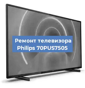 Замена шлейфа на телевизоре Philips 70PUS7505 в Москве